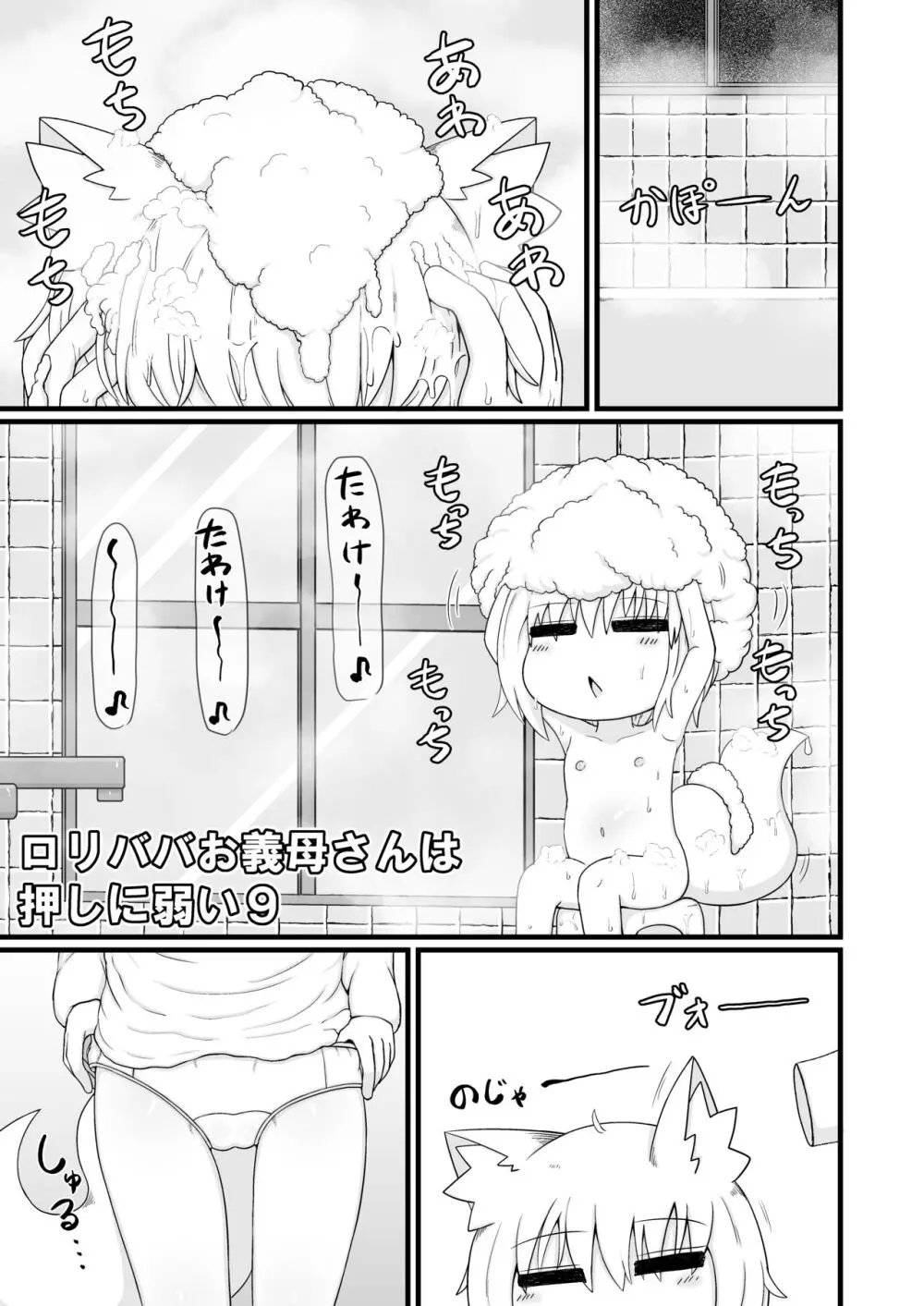 ロリババお義母さんは押しに弱い９ - page4