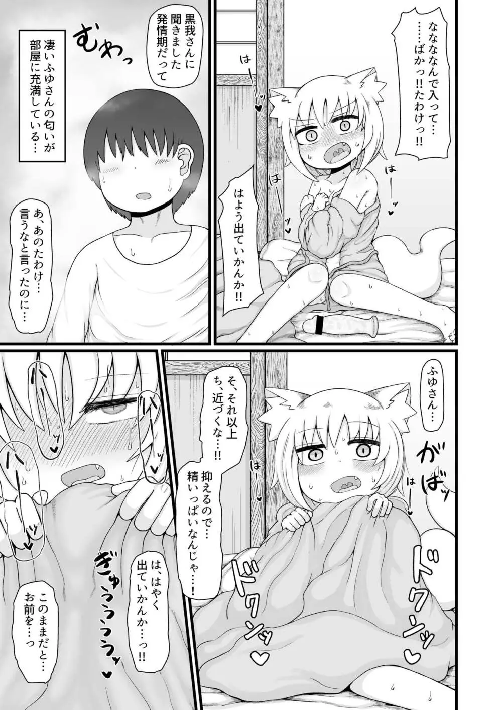 ロリババお義母さんは押しに弱い９ - page40