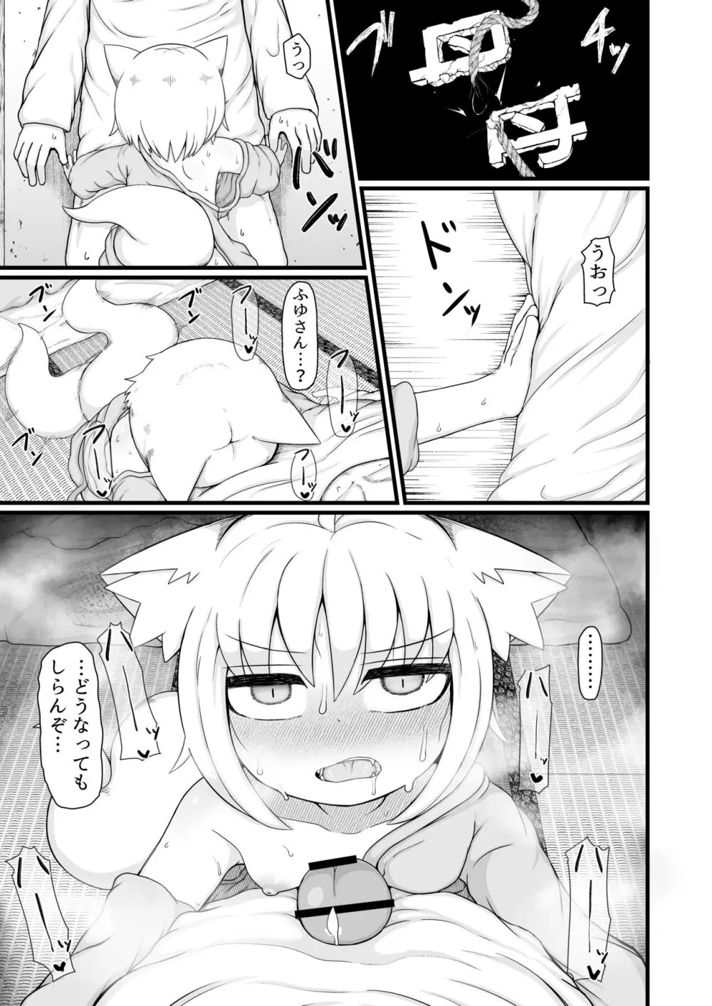 ロリババお義母さんは押しに弱い９ - page42