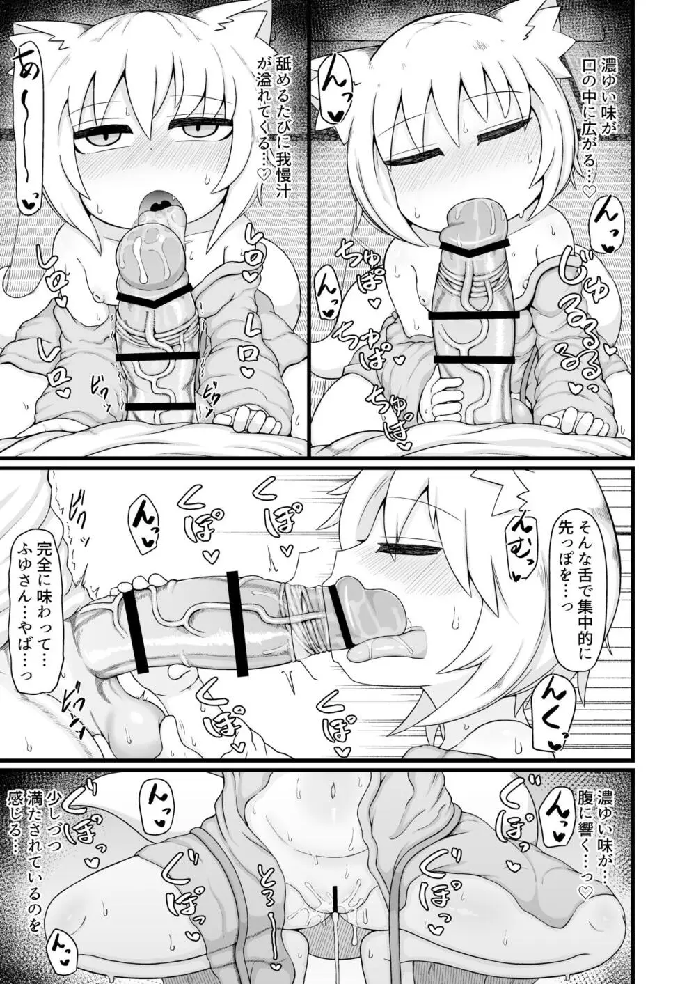 ロリババお義母さんは押しに弱い９ - page44