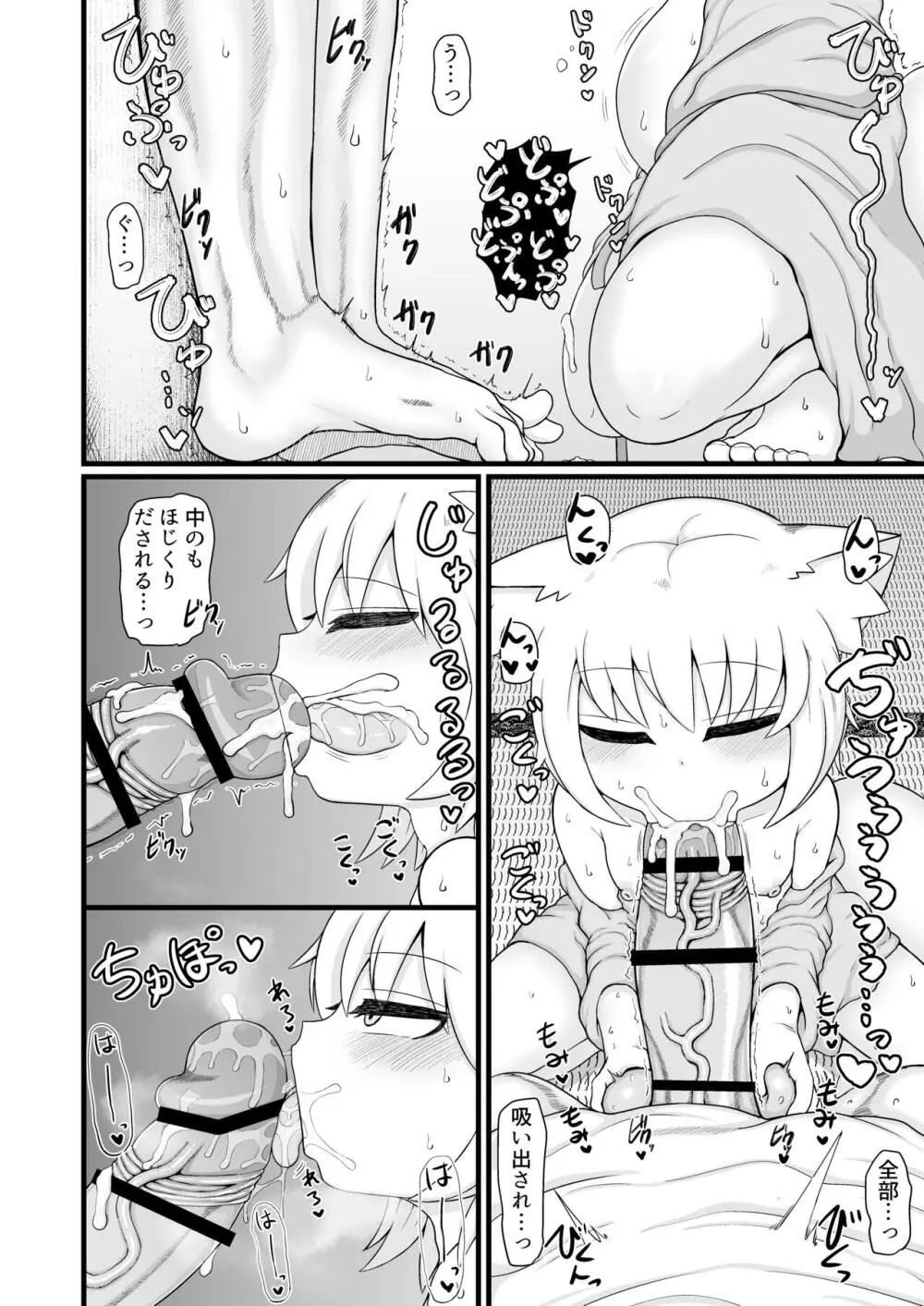 ロリババお義母さんは押しに弱い９ - page47