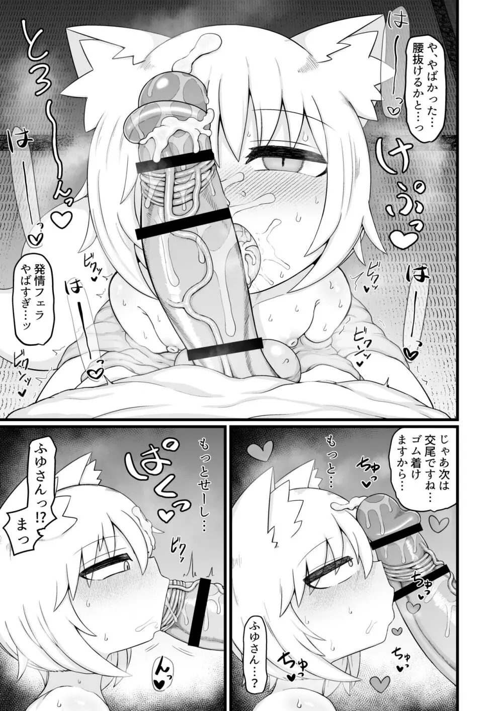 ロリババお義母さんは押しに弱い９ - page48