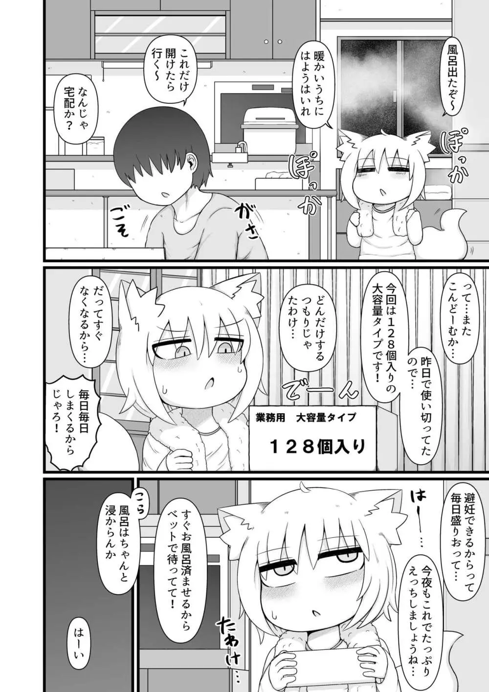 ロリババお義母さんは押しに弱い９ - page5