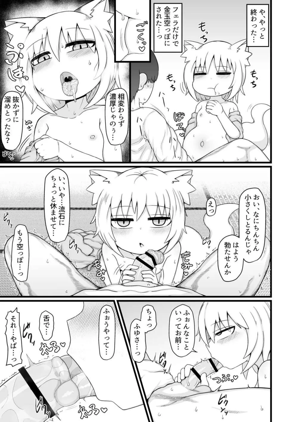 ロリババお義母さんは押しに弱い９ - page56