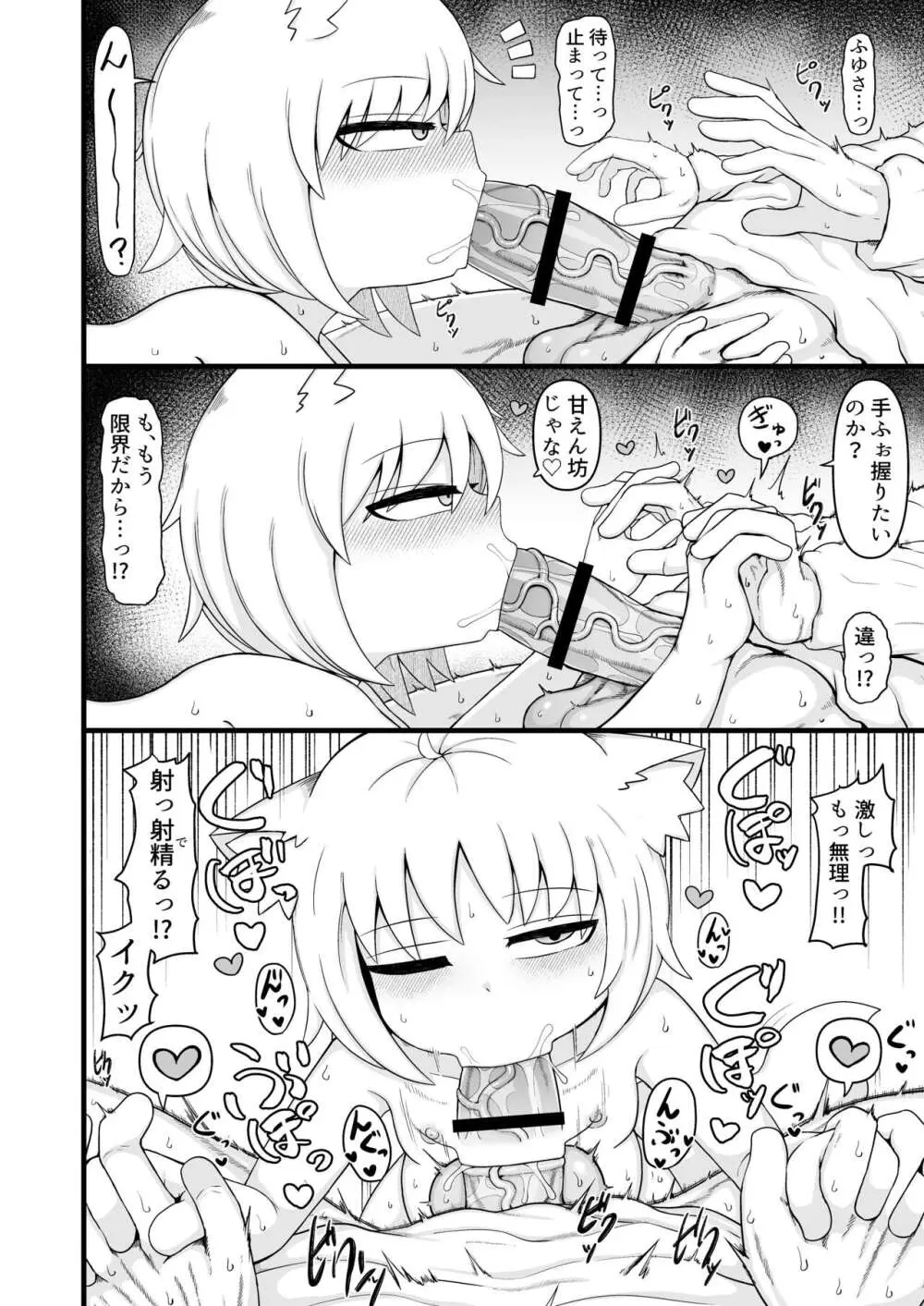 ロリババお義母さんは押しに弱い９ - page59