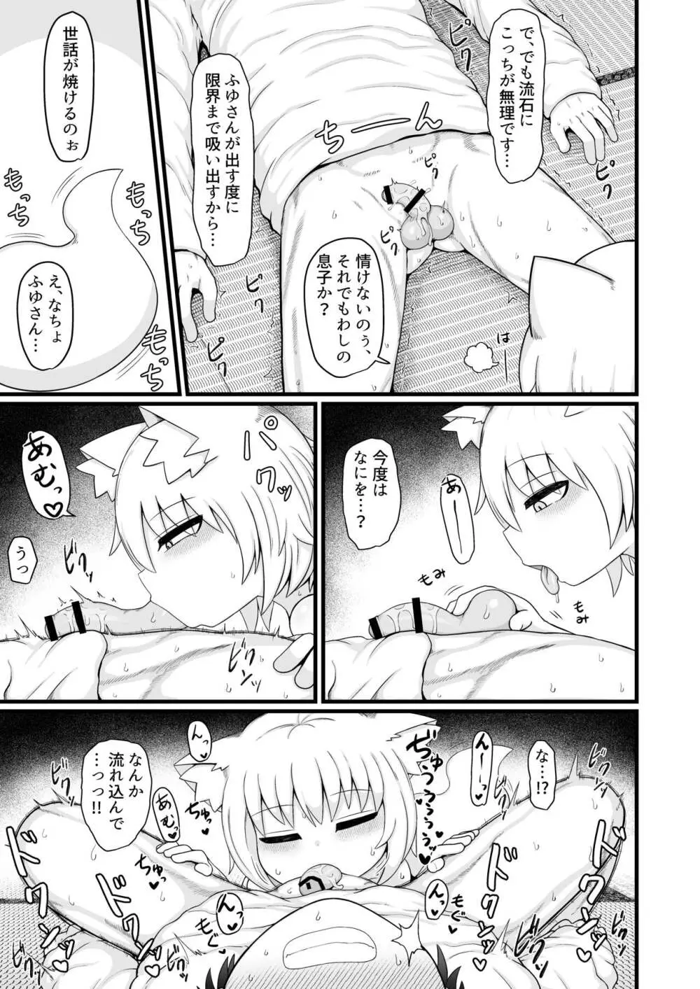 ロリババお義母さんは押しに弱い９ - page64