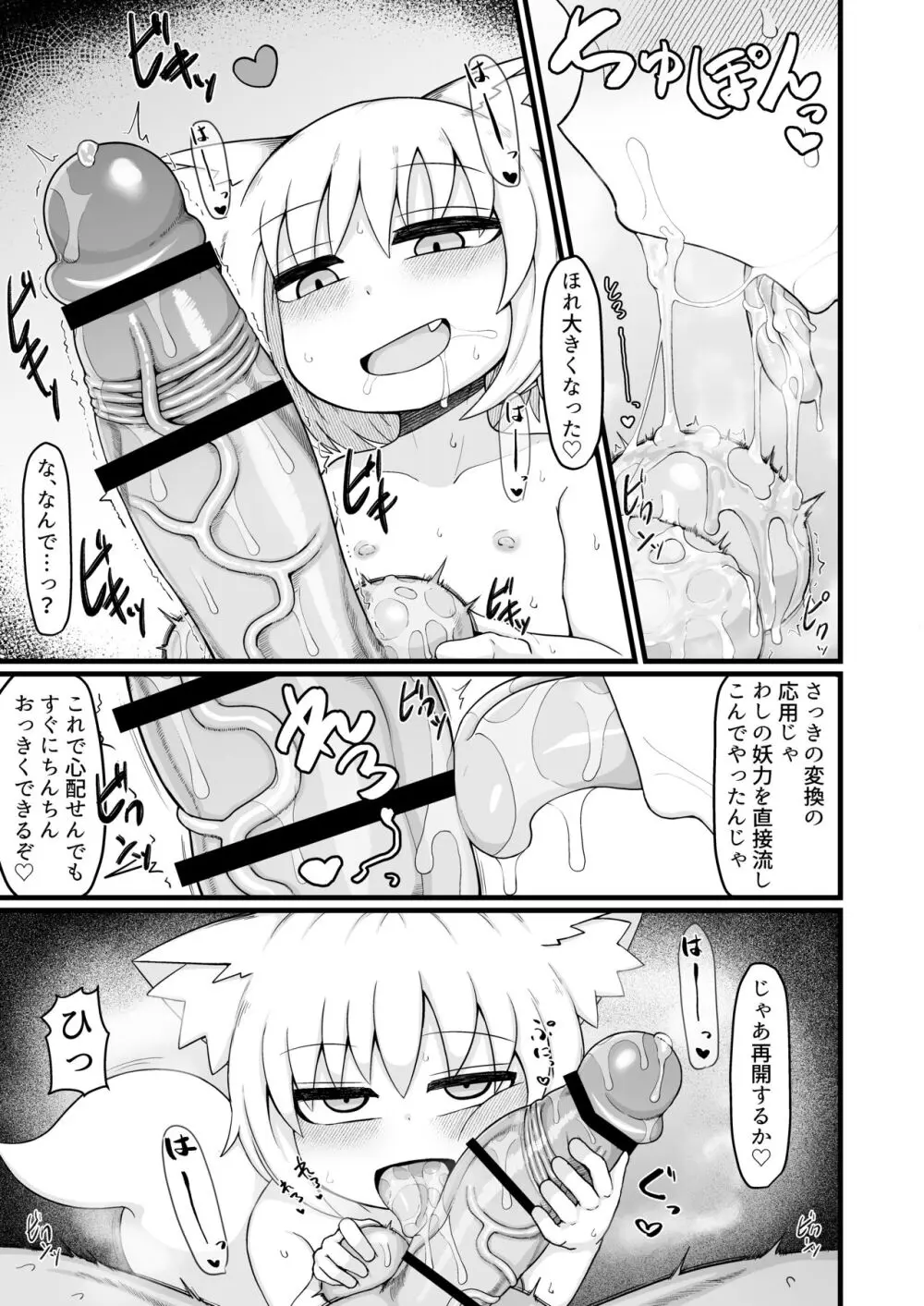 ロリババお義母さんは押しに弱い９ - page66