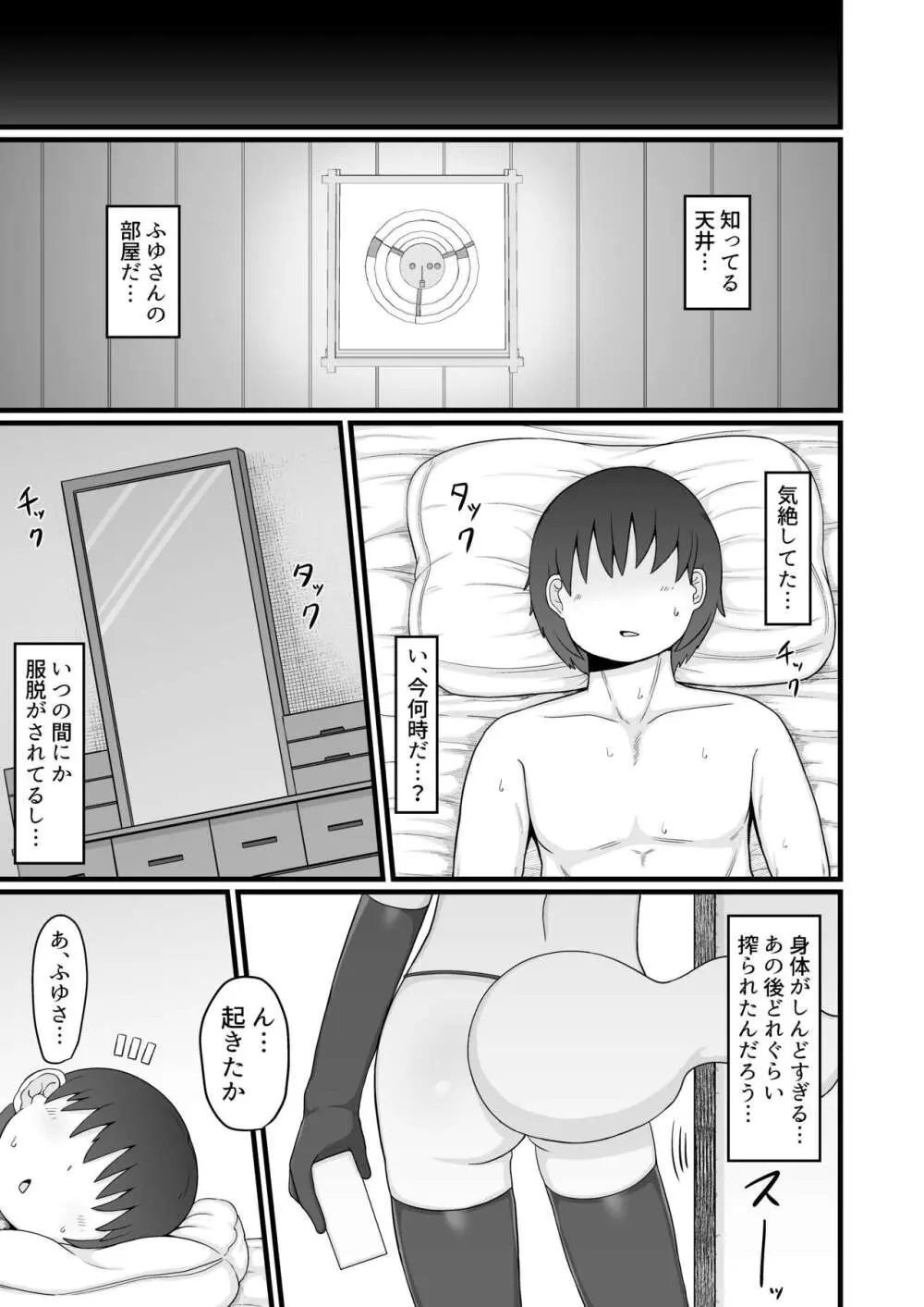 ロリババお義母さんは押しに弱い９ - page68