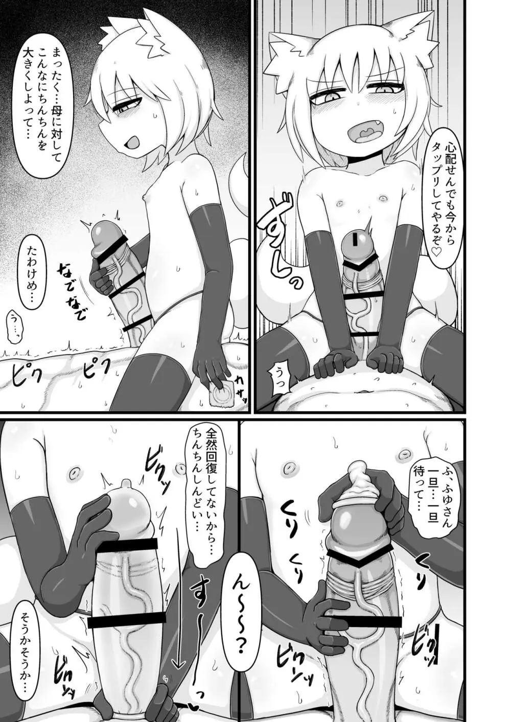 ロリババお義母さんは押しに弱い９ - page70