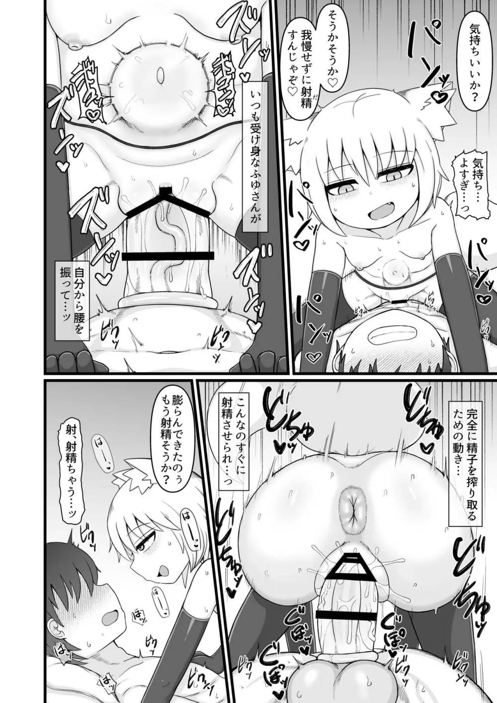 ロリババお義母さんは押しに弱い９ - page75