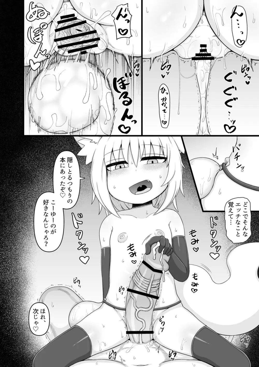 ロリババお義母さんは押しに弱い９ - page79