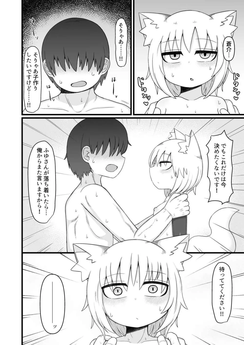 ロリババお義母さんは押しに弱い９ - page89