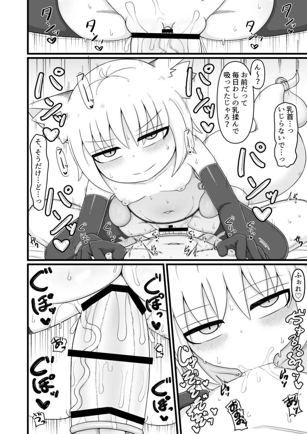 ロリババお義母さんは押しに弱い９ - page91