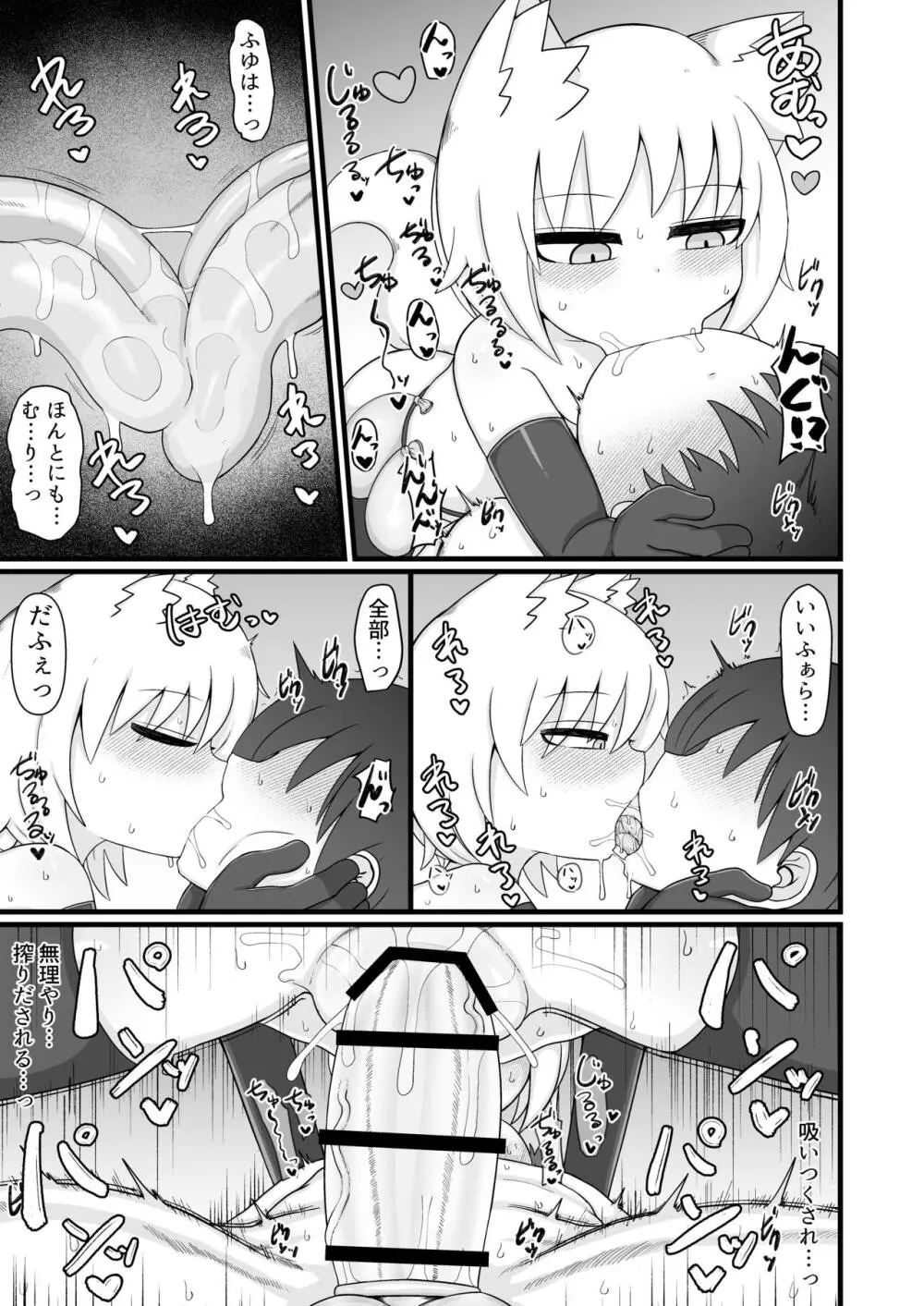 ロリババお義母さんは押しに弱い９ - page92