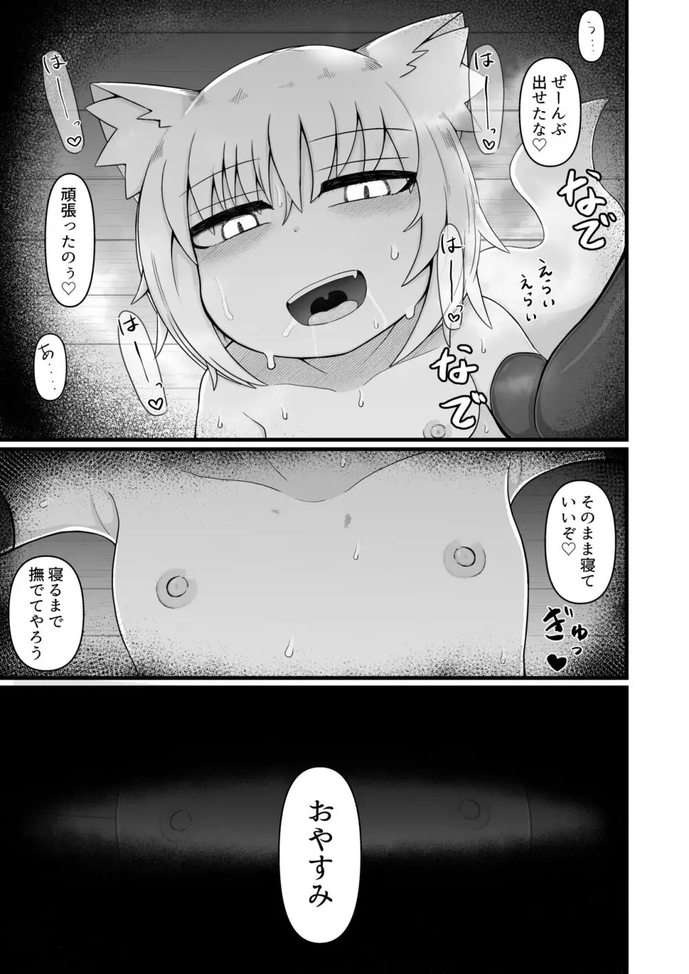 ロリババお義母さんは押しに弱い９ - page98