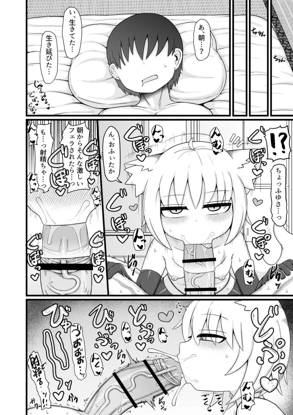 ロリババお義母さんは押しに弱い９ - page99