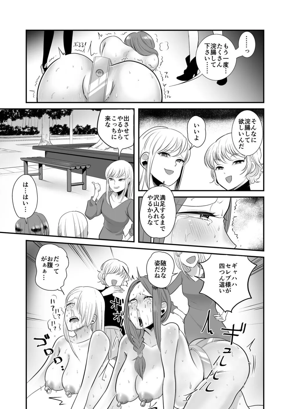 DQN女によるセレブ妻SM虐○ 2 - page19