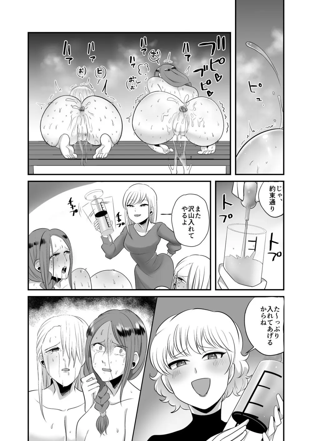 DQN女によるセレブ妻SM虐○ 2 - page21