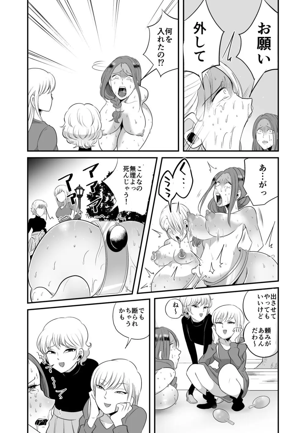 DQN女によるセレブ妻SM虐○ 2 - page26