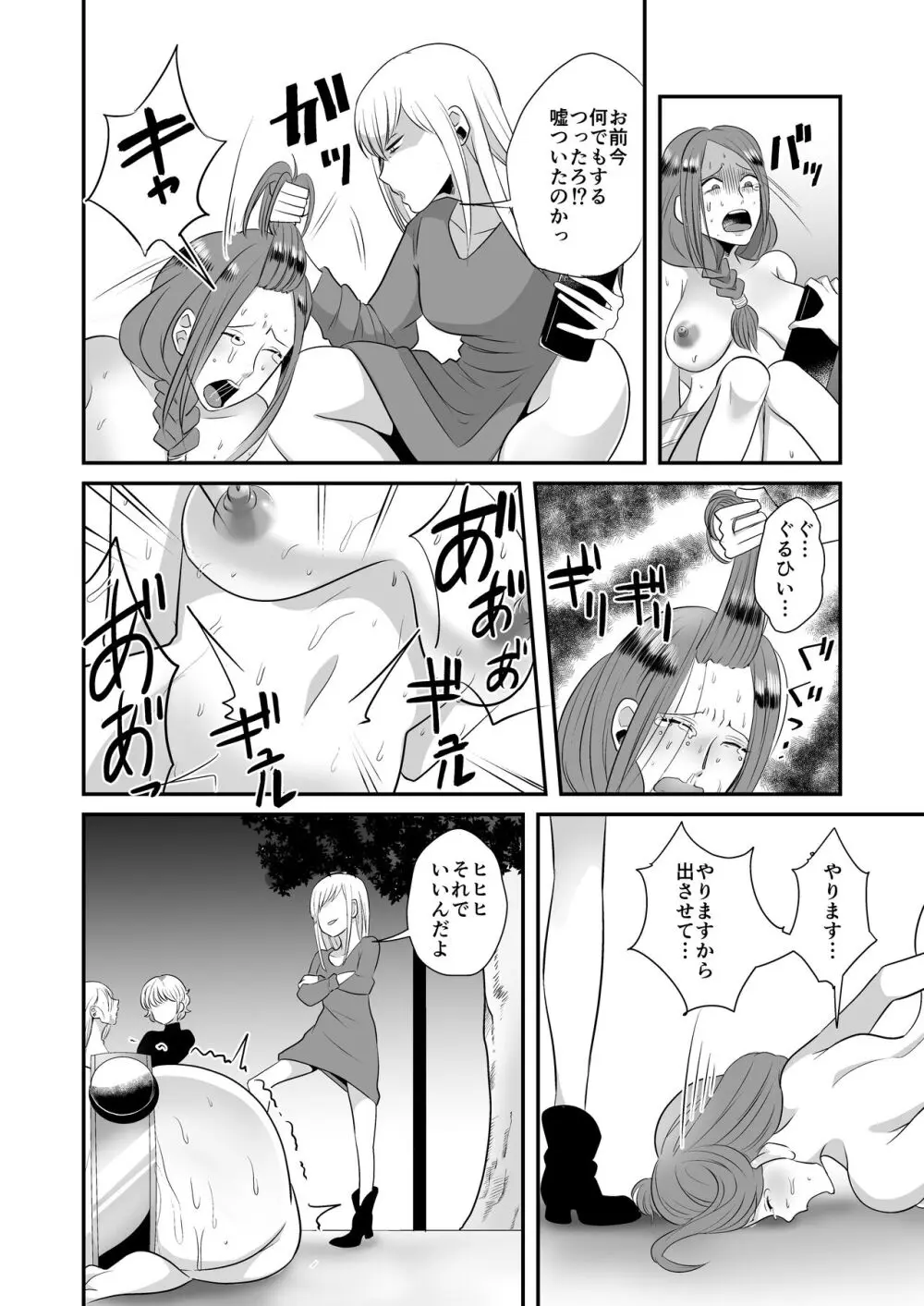 DQN女によるセレブ妻SM虐○ 2 - page28