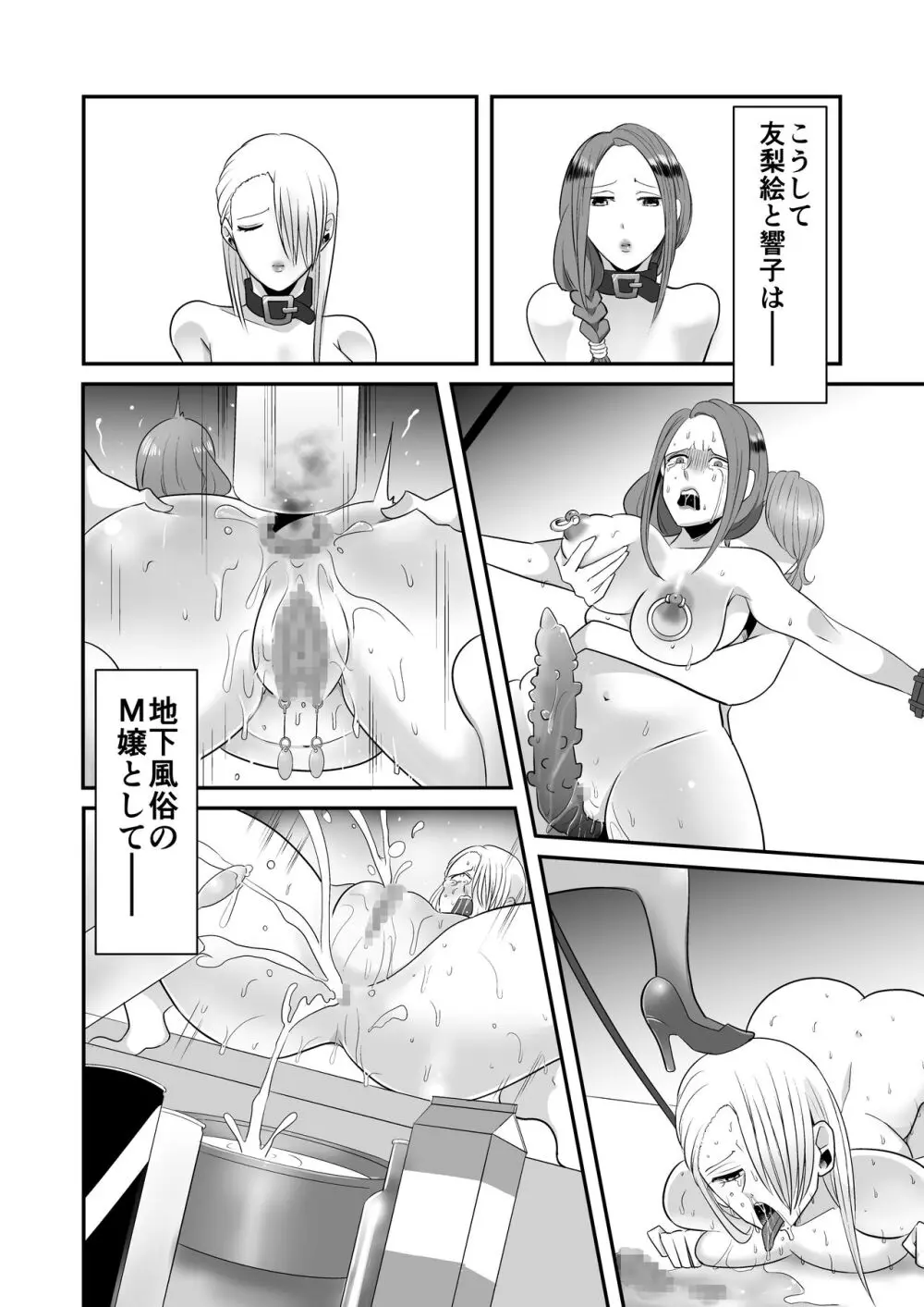 DQN女によるセレブ妻SM虐○ 2 - page30