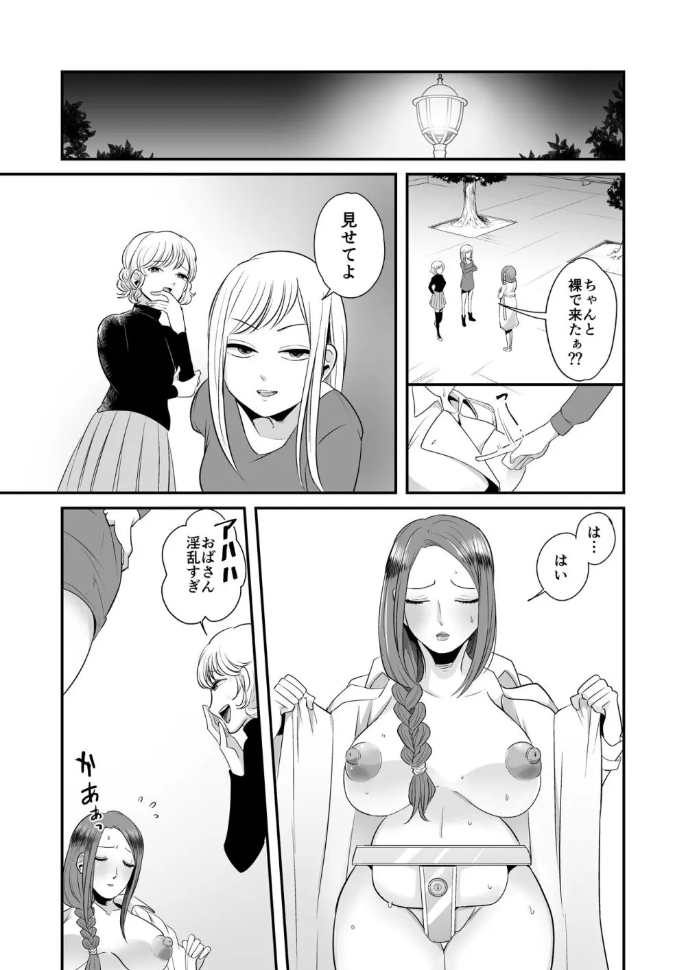 DQN女によるセレブ妻SM虐○ 2 - page5