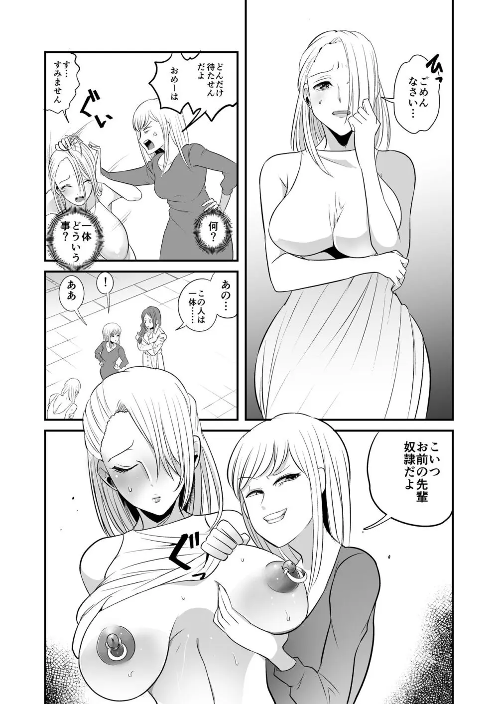 DQN女によるセレブ妻SM虐○ 2 - page7