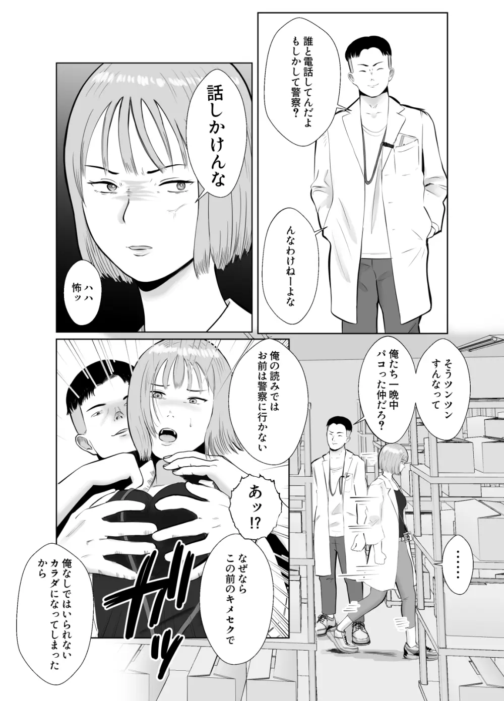 ハメ堕とし3 ~交錯する思い, マゾ豚調教~ - page11