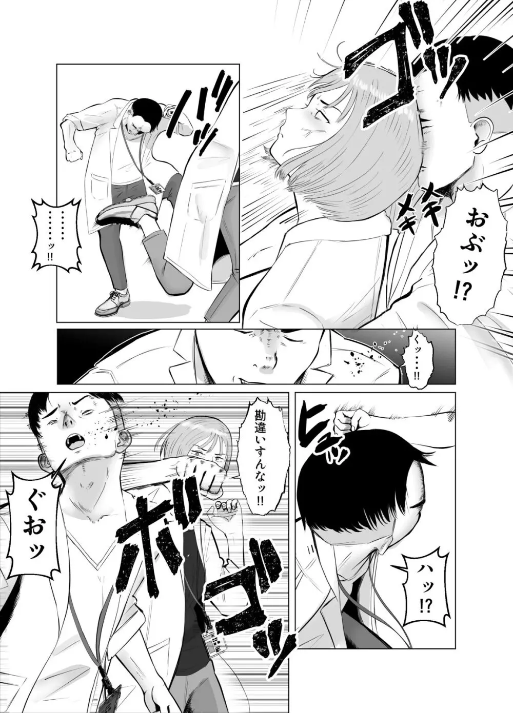 ハメ堕とし3 ~交錯する思い, マゾ豚調教~ - page13