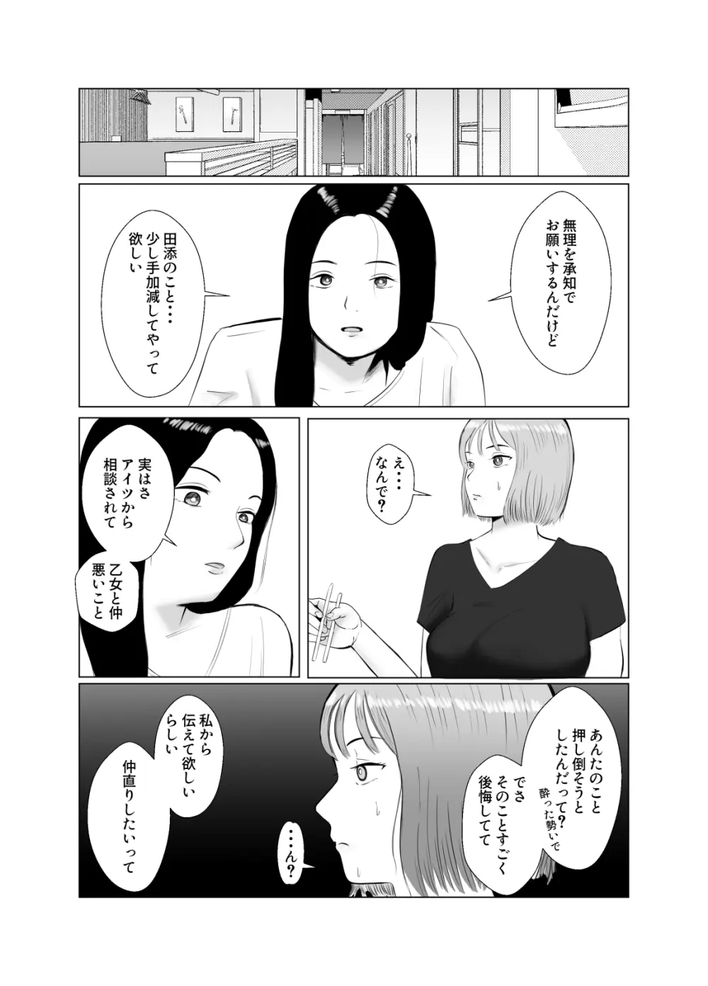 ハメ堕とし3 ~交錯する思い, マゾ豚調教~ - page17