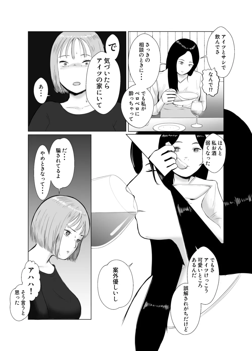 ハメ堕とし3 ~交錯する思い, マゾ豚調教~ - page19