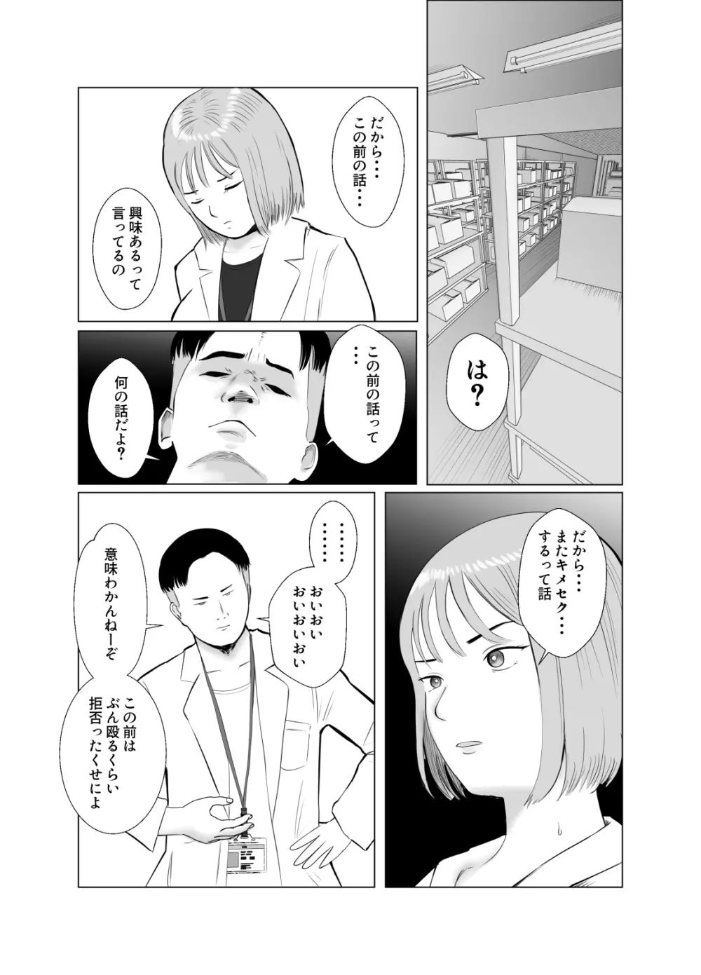 ハメ堕とし3 ~交錯する思い, マゾ豚調教~ - page21