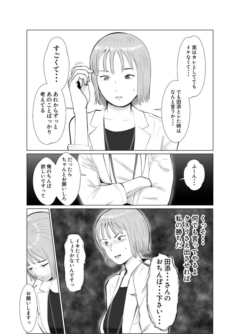 ハメ堕とし3 ~交錯する思い, マゾ豚調教~ - page23