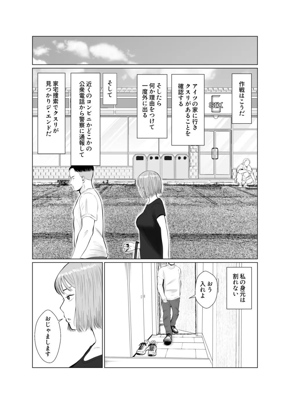 ハメ堕とし3 ~交錯する思い, マゾ豚調教~ - page25