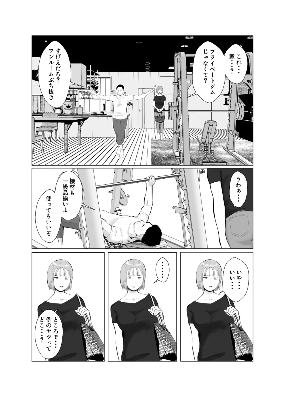 ハメ堕とし3 ~交錯する思い, マゾ豚調教~ - page26