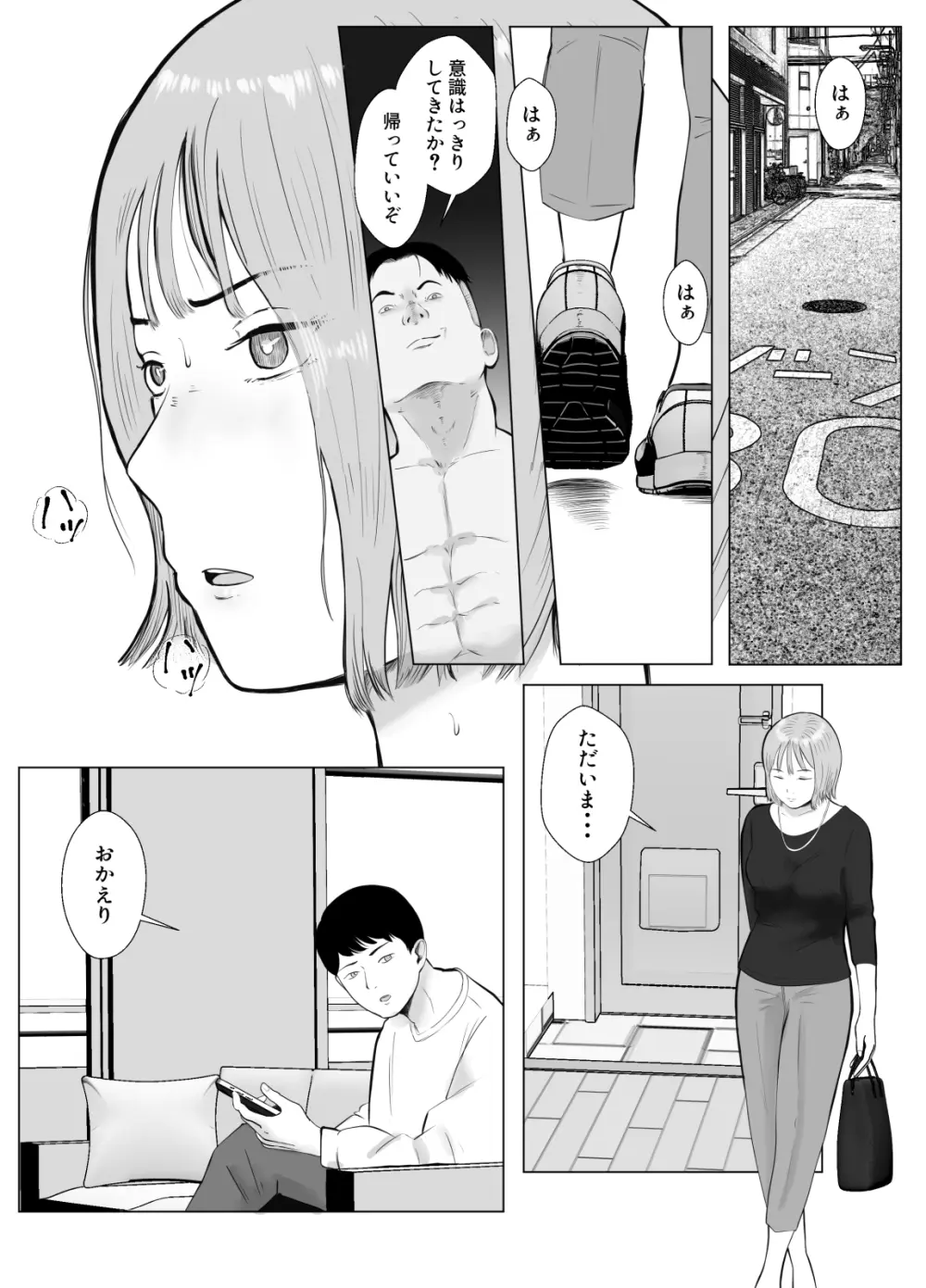 ハメ堕とし3 ~交錯する思い, マゾ豚調教~ - page3