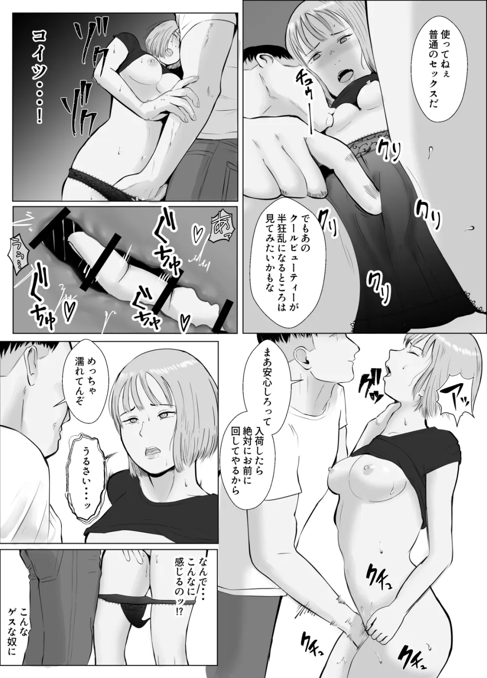 ハメ堕とし3 ~交錯する思い, マゾ豚調教~ - page32