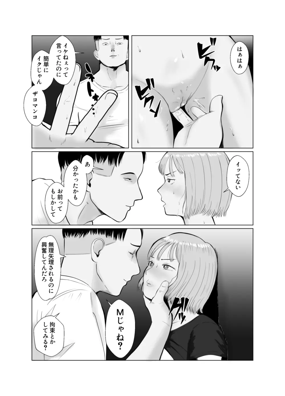 ハメ堕とし3 ~交錯する思い, マゾ豚調教~ - page34