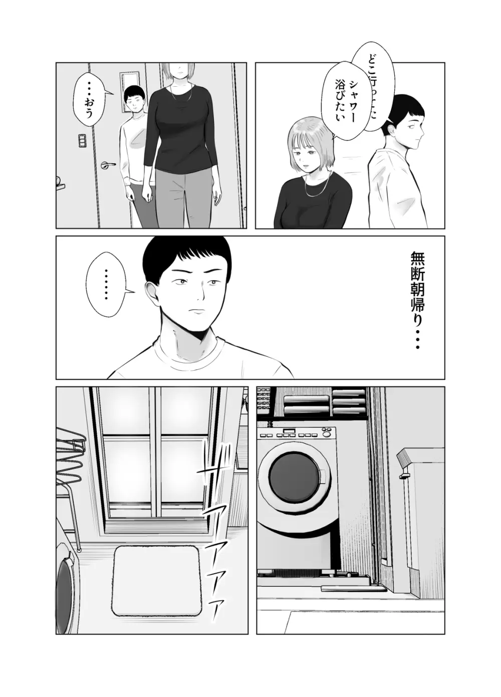 ハメ堕とし3 ~交錯する思い, マゾ豚調教~ - page4