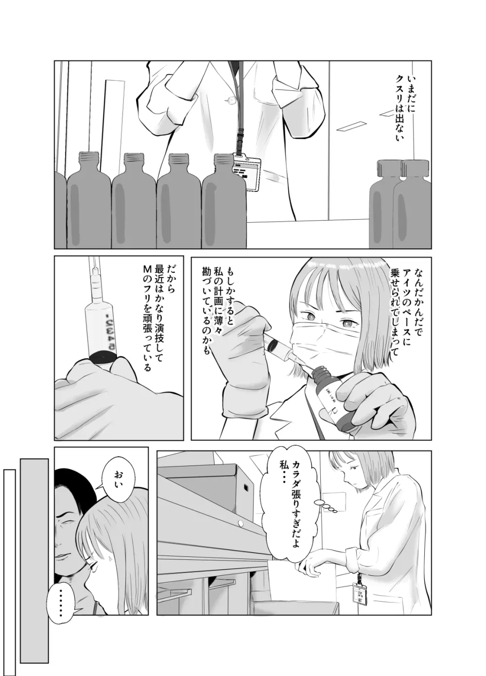 ハメ堕とし3 ~交錯する思い, マゾ豚調教~ - page47