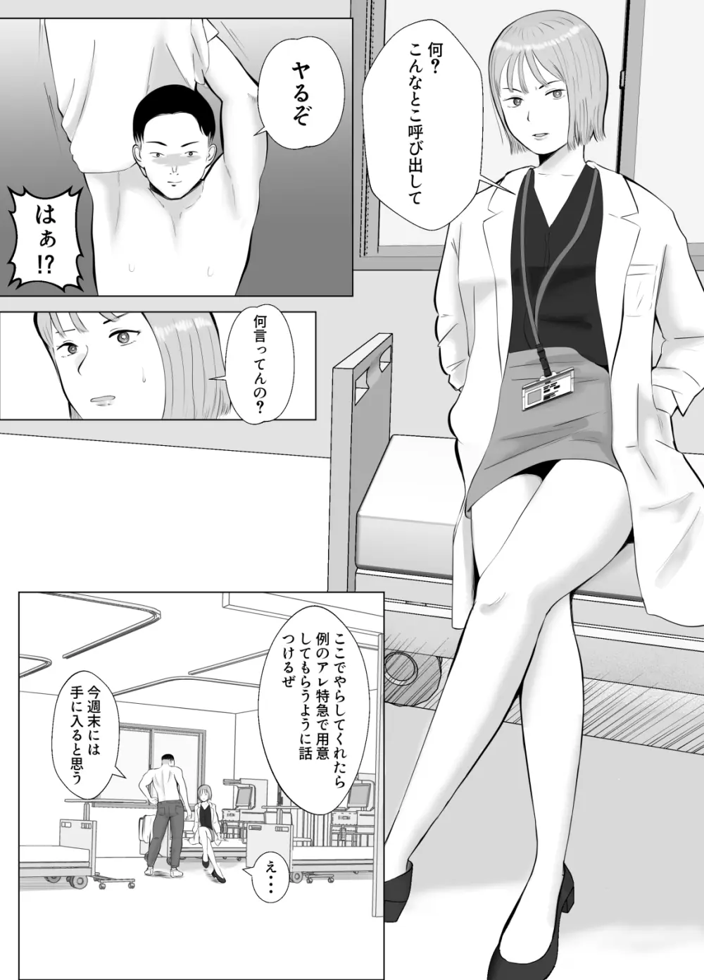 ハメ堕とし3 ~交錯する思い, マゾ豚調教~ - page48