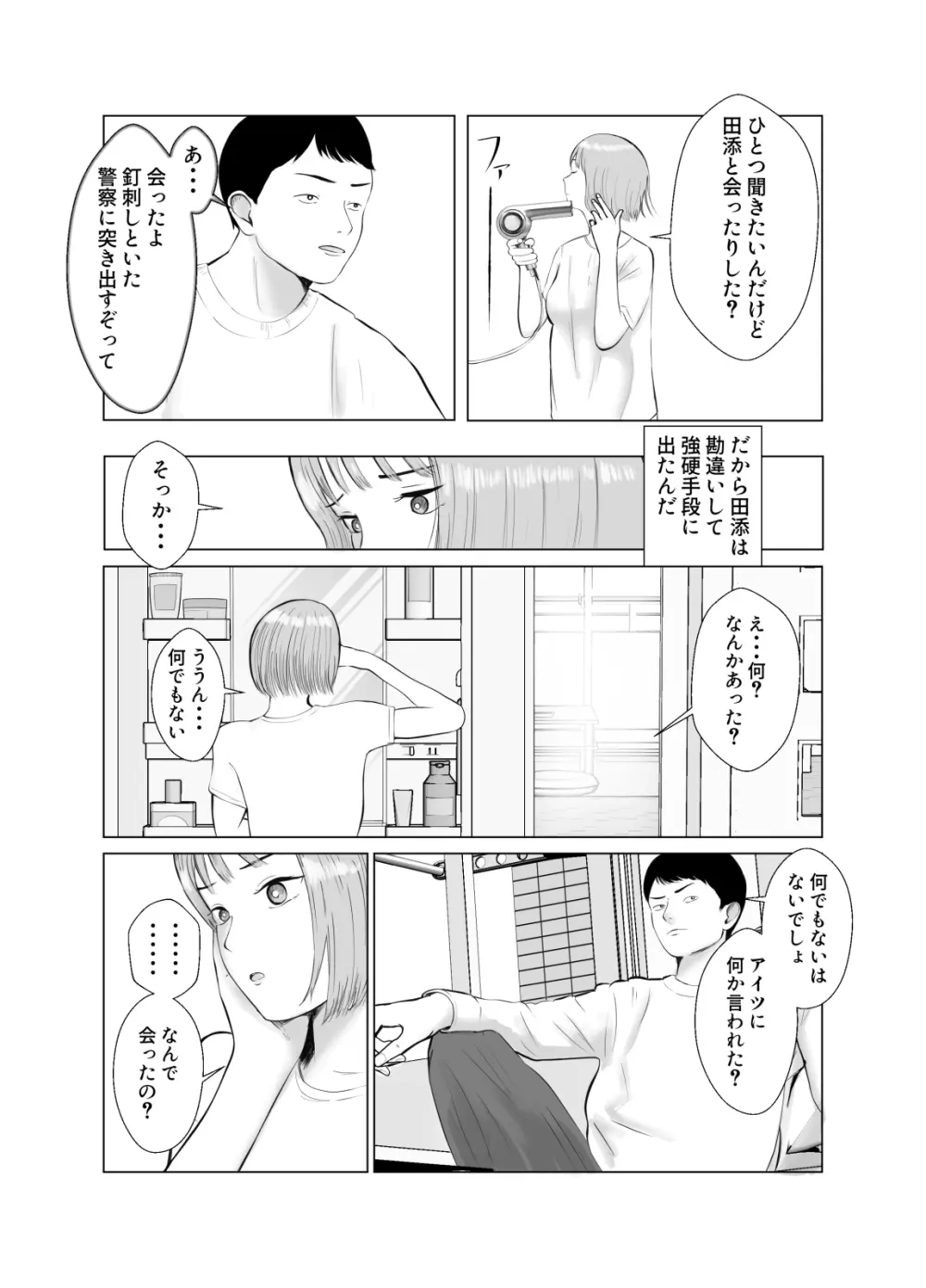 ハメ堕とし3 ~交錯する思い, マゾ豚調教~ - page7