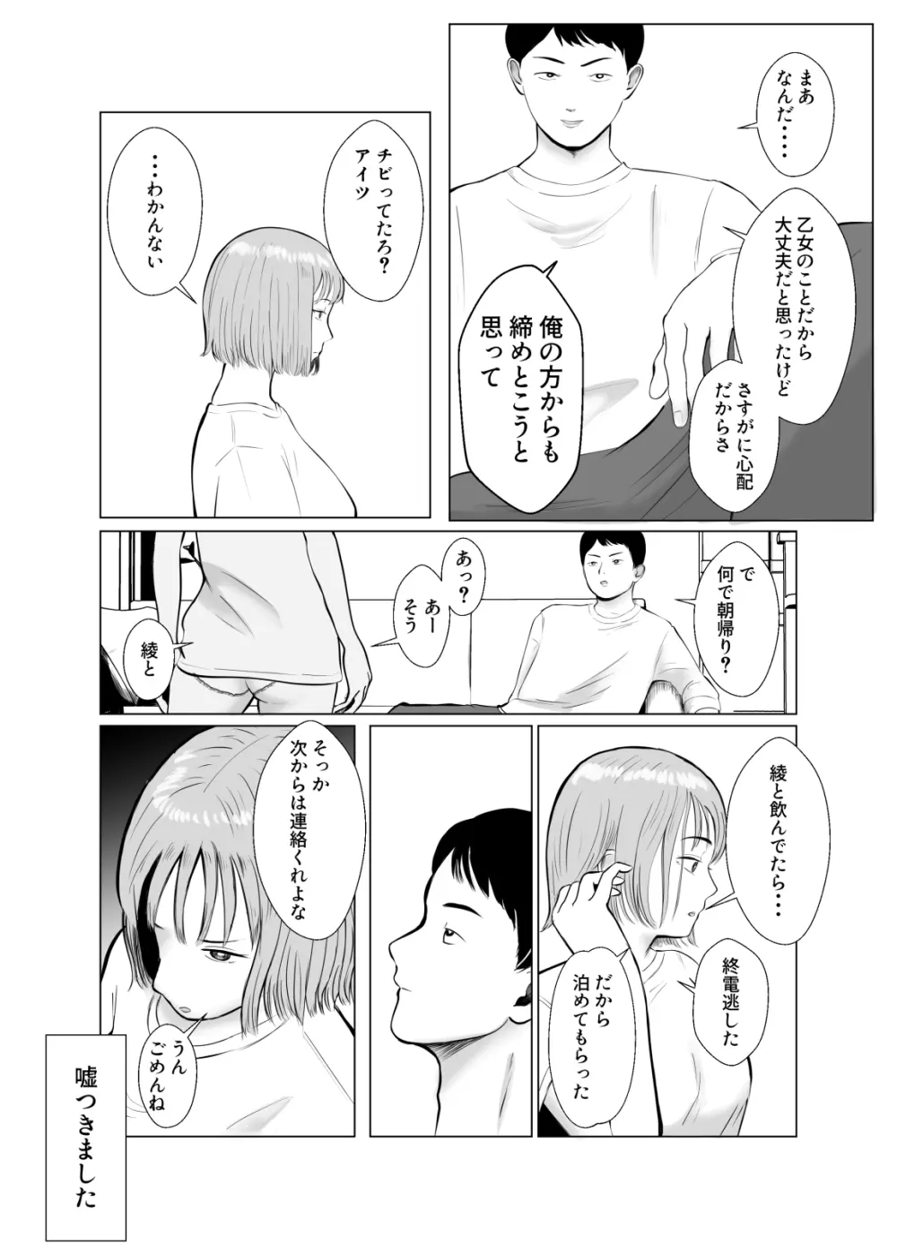 ハメ堕とし3 ~交錯する思い, マゾ豚調教~ - page8