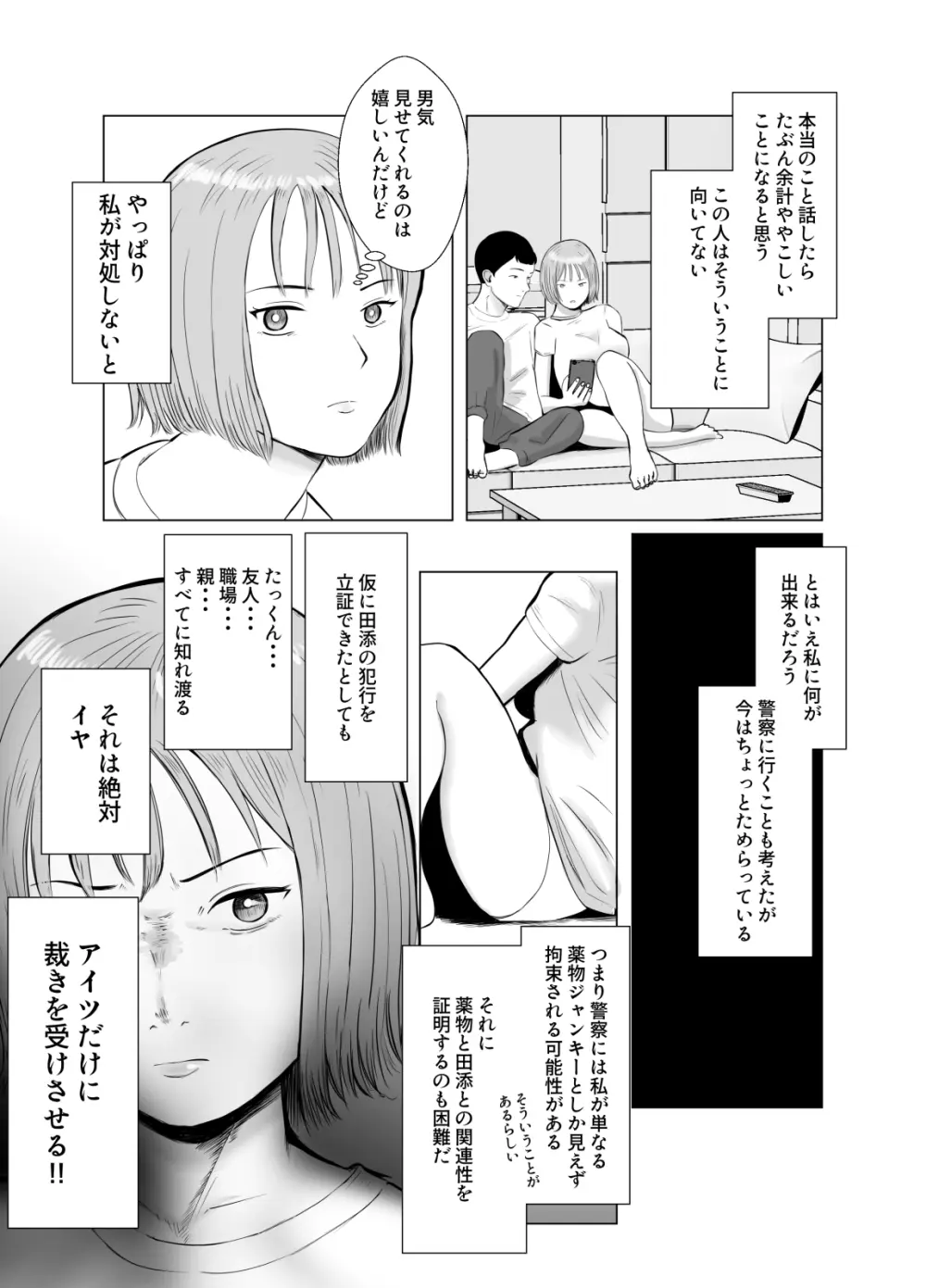 ハメ堕とし3 ~交錯する思い, マゾ豚調教~ - page9