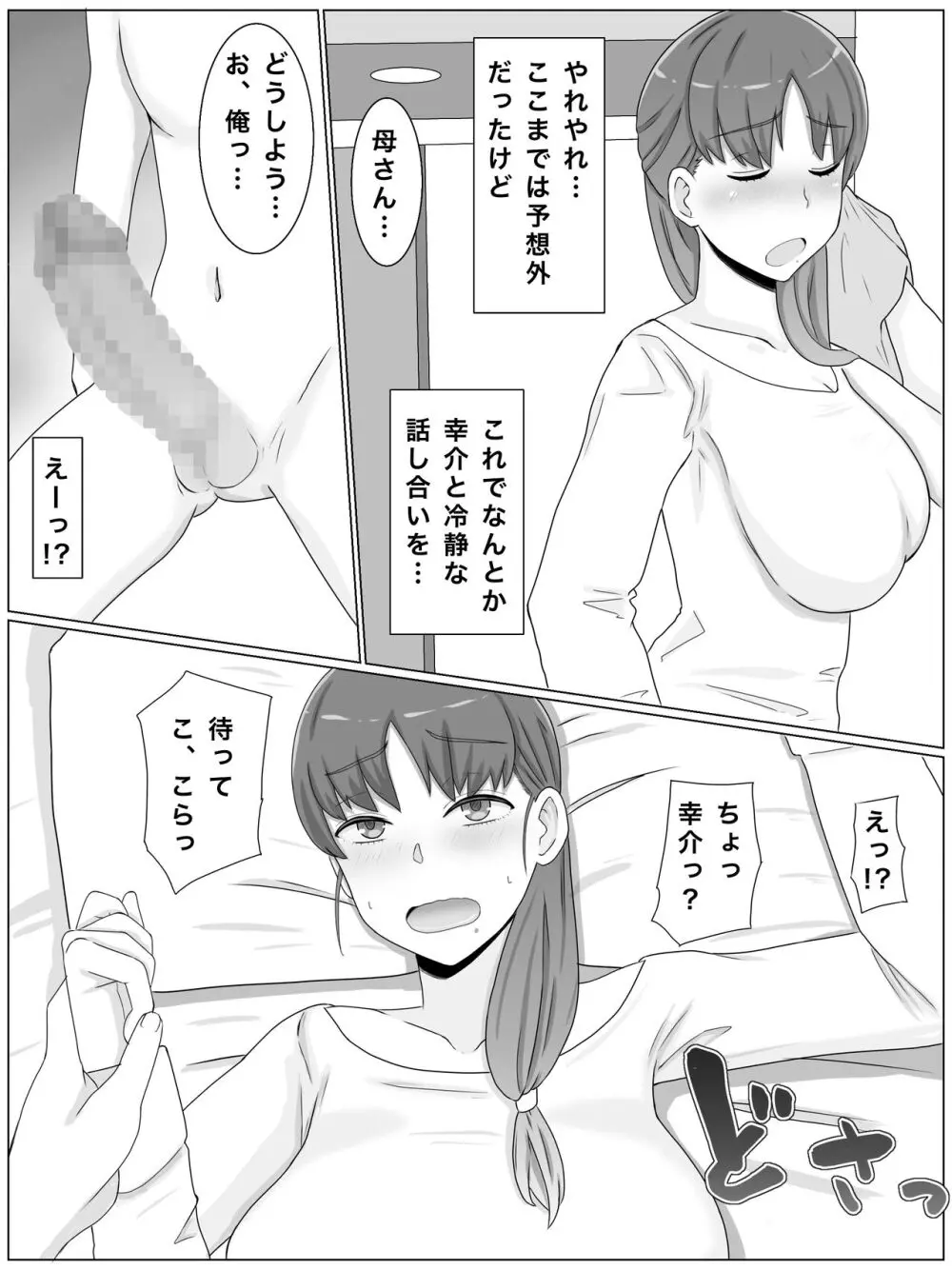 母さんとしたいこと〜息子の子種で孕む巨乳母 - page12