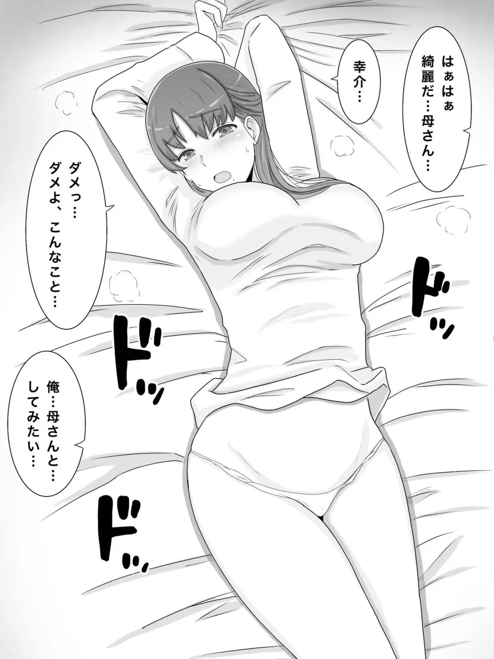 母さんとしたいこと〜息子の子種で孕む巨乳母 - page13