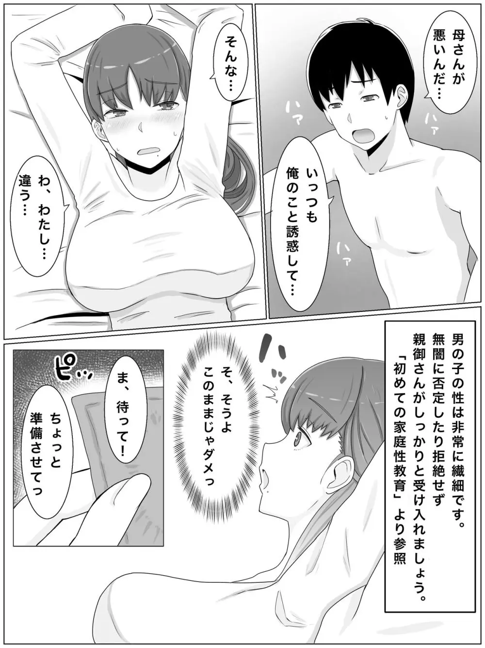 母さんとしたいこと〜息子の子種で孕む巨乳母 - page14