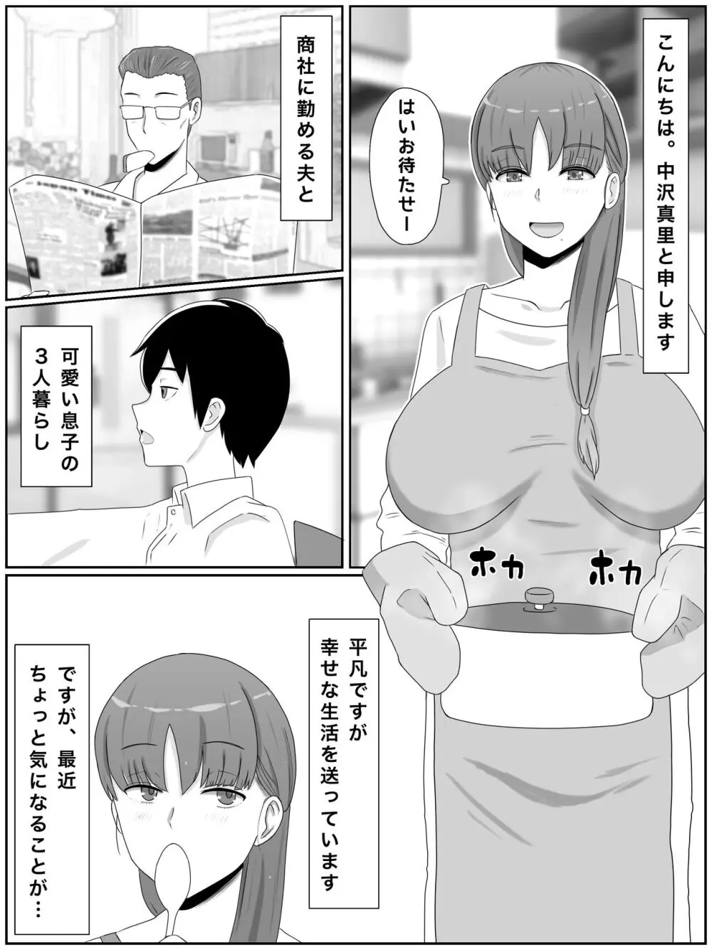 母さんとしたいこと〜息子の子種で孕む巨乳母 - page2