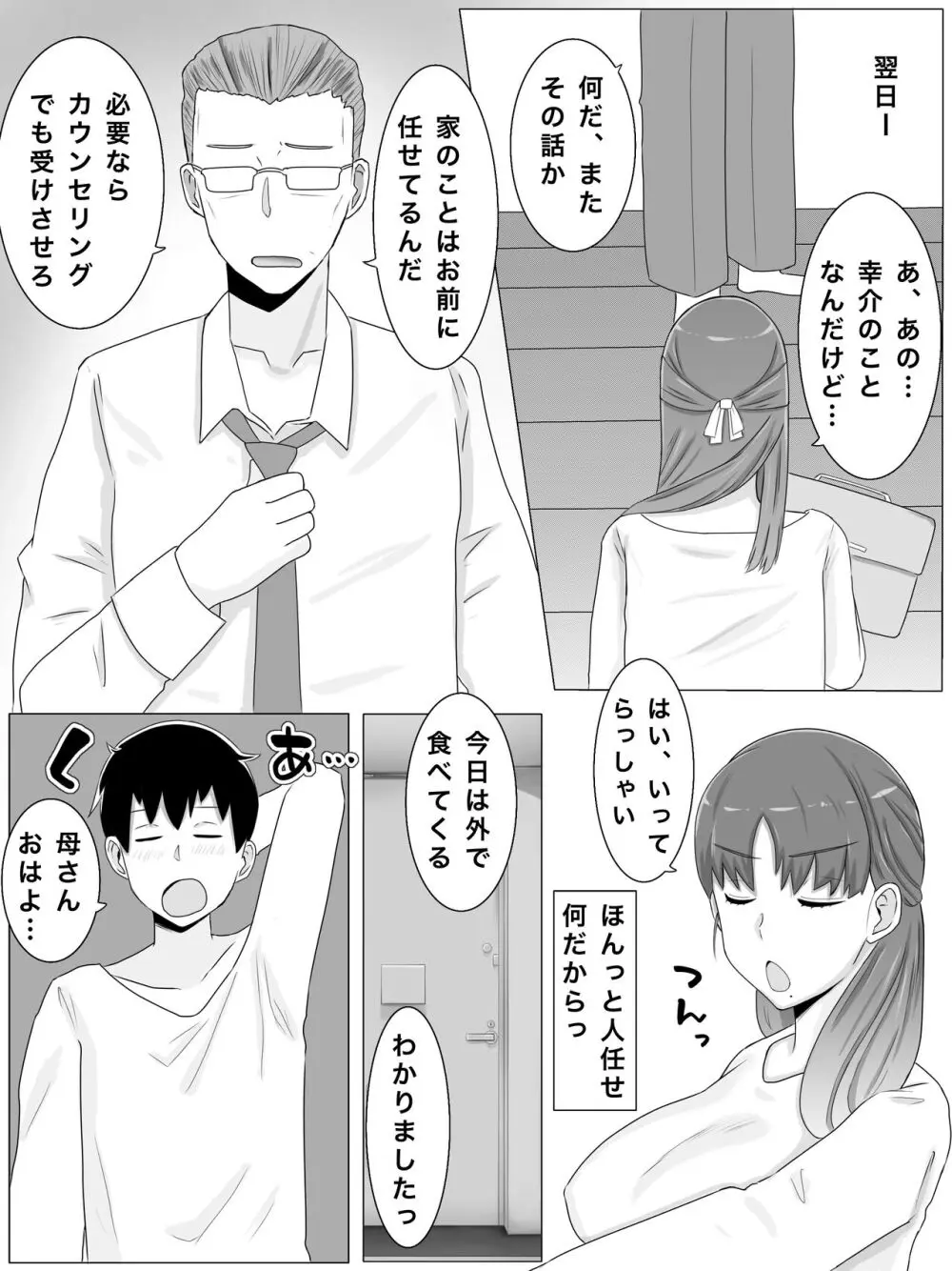 母さんとしたいこと〜息子の子種で孕む巨乳母 - page22