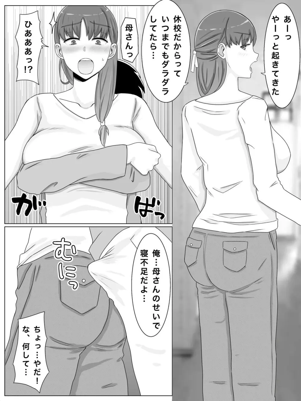 母さんとしたいこと〜息子の子種で孕む巨乳母 - page23